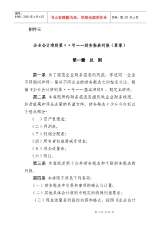 财务报表列报（草案）