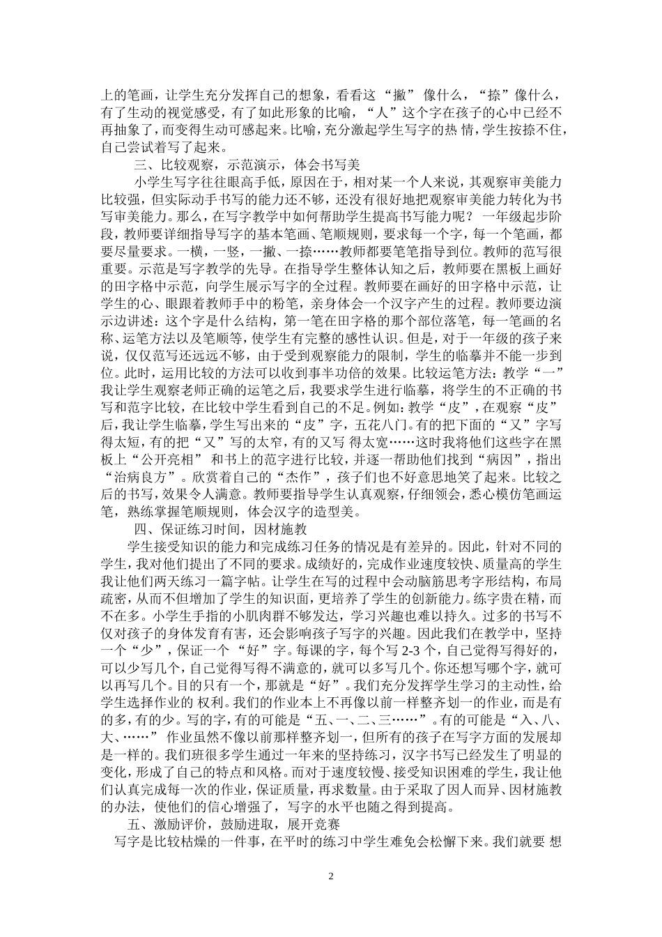 如何有效进行低年级写字教学_第2页