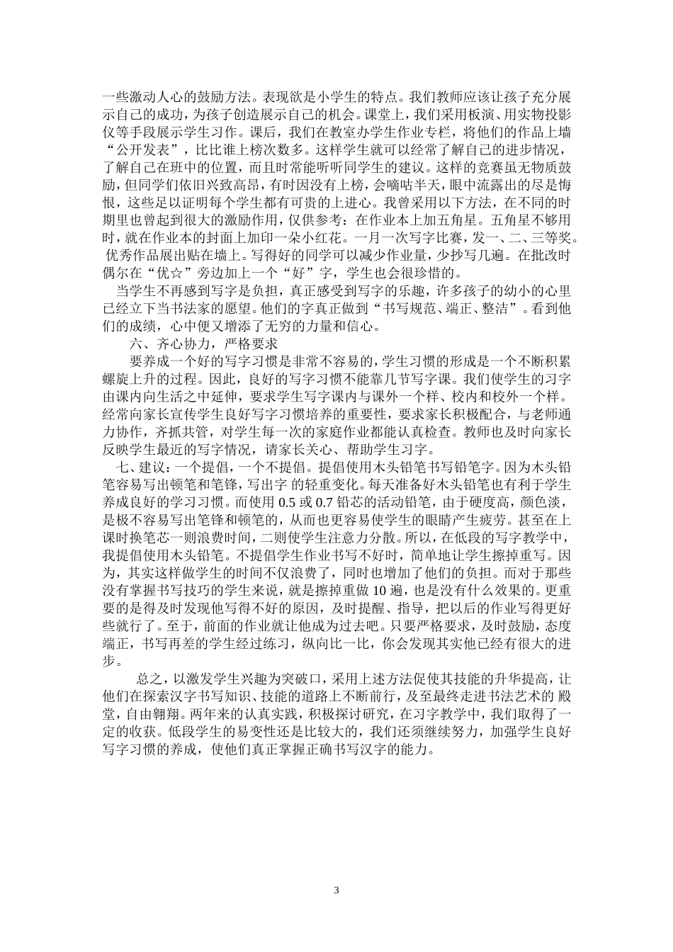 如何有效进行低年级写字教学_第3页