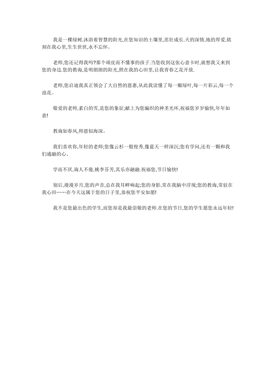 小学生教师节献词_第2页