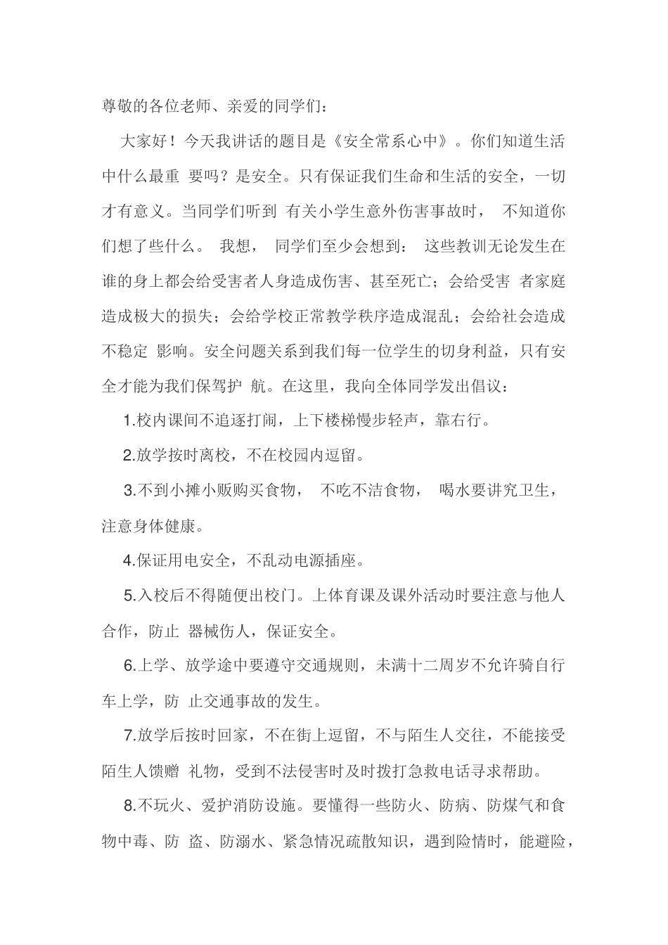 四一班发言稿_第1页