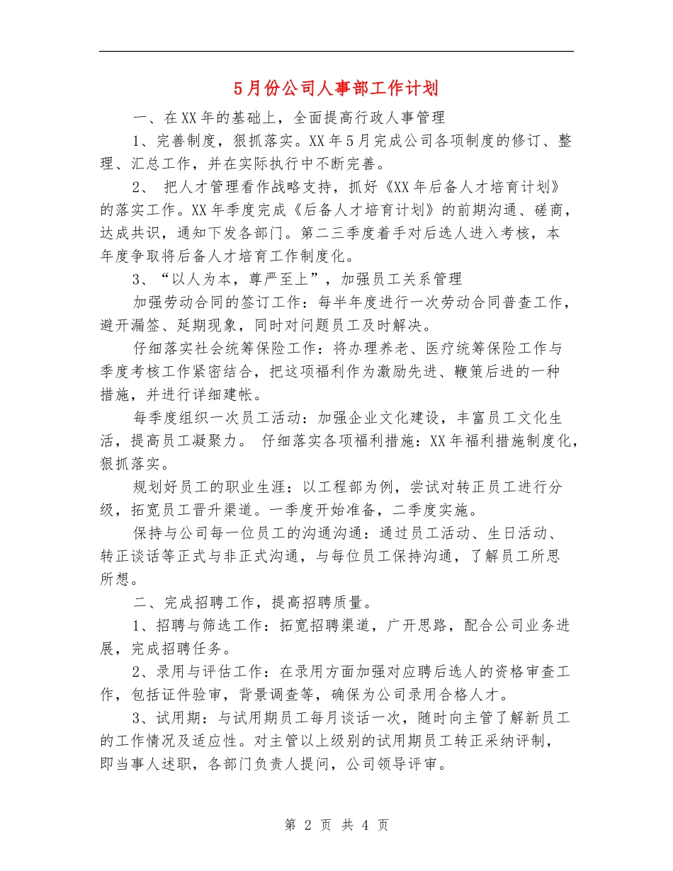 5月份公司人事部工作计划_第2页