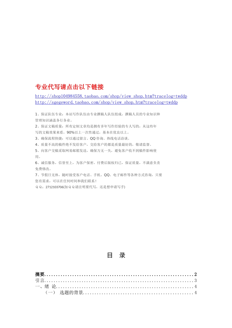 影视剧植入式广告的研究(修改2)_第1页