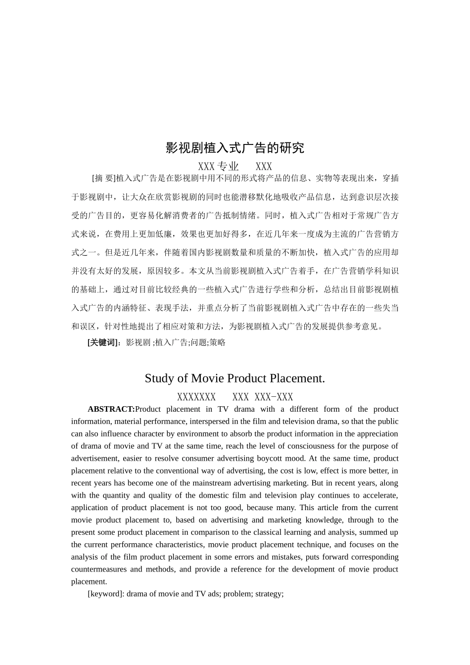 影视剧植入式广告的研究(修改2)_第3页