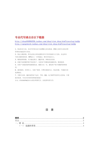 影视剧植入式广告的研究(修改2)