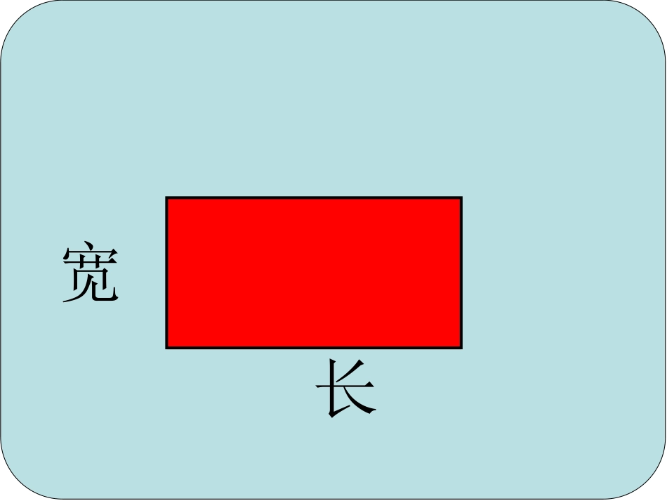 小学五年级上册数学平行四边形的面积_第3页