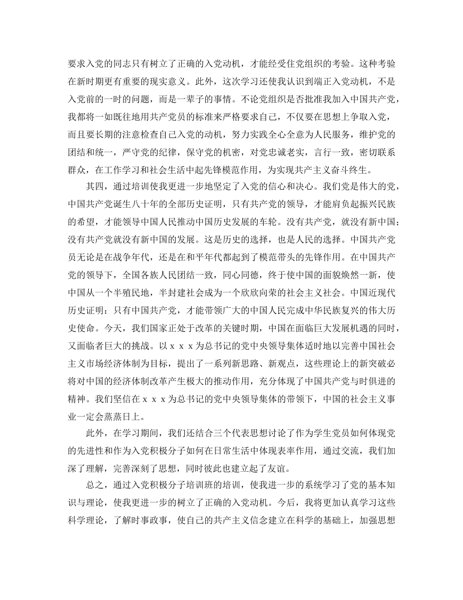 党校个人学习总结范文三篇 _第2页