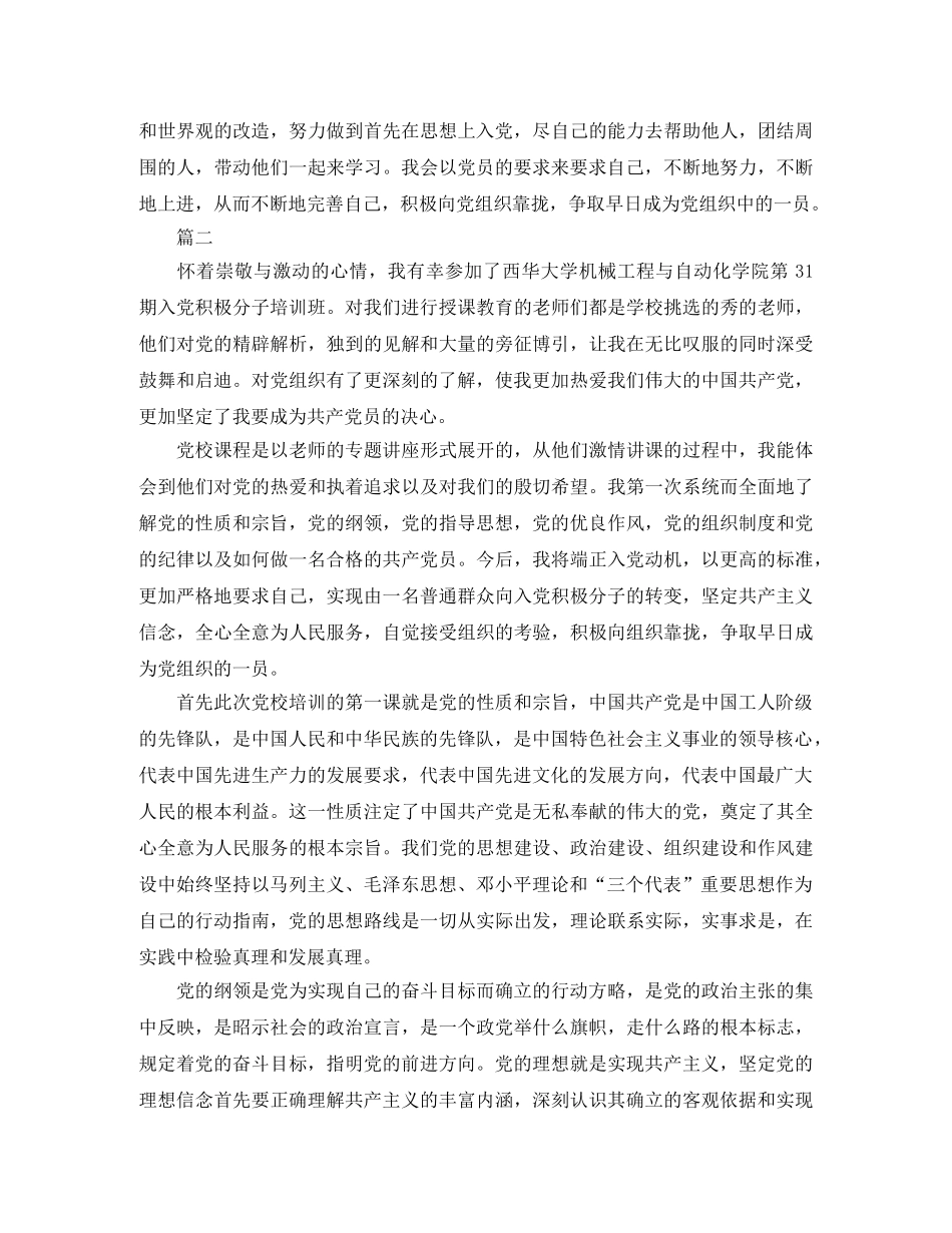 党校个人学习总结范文三篇 _第3页