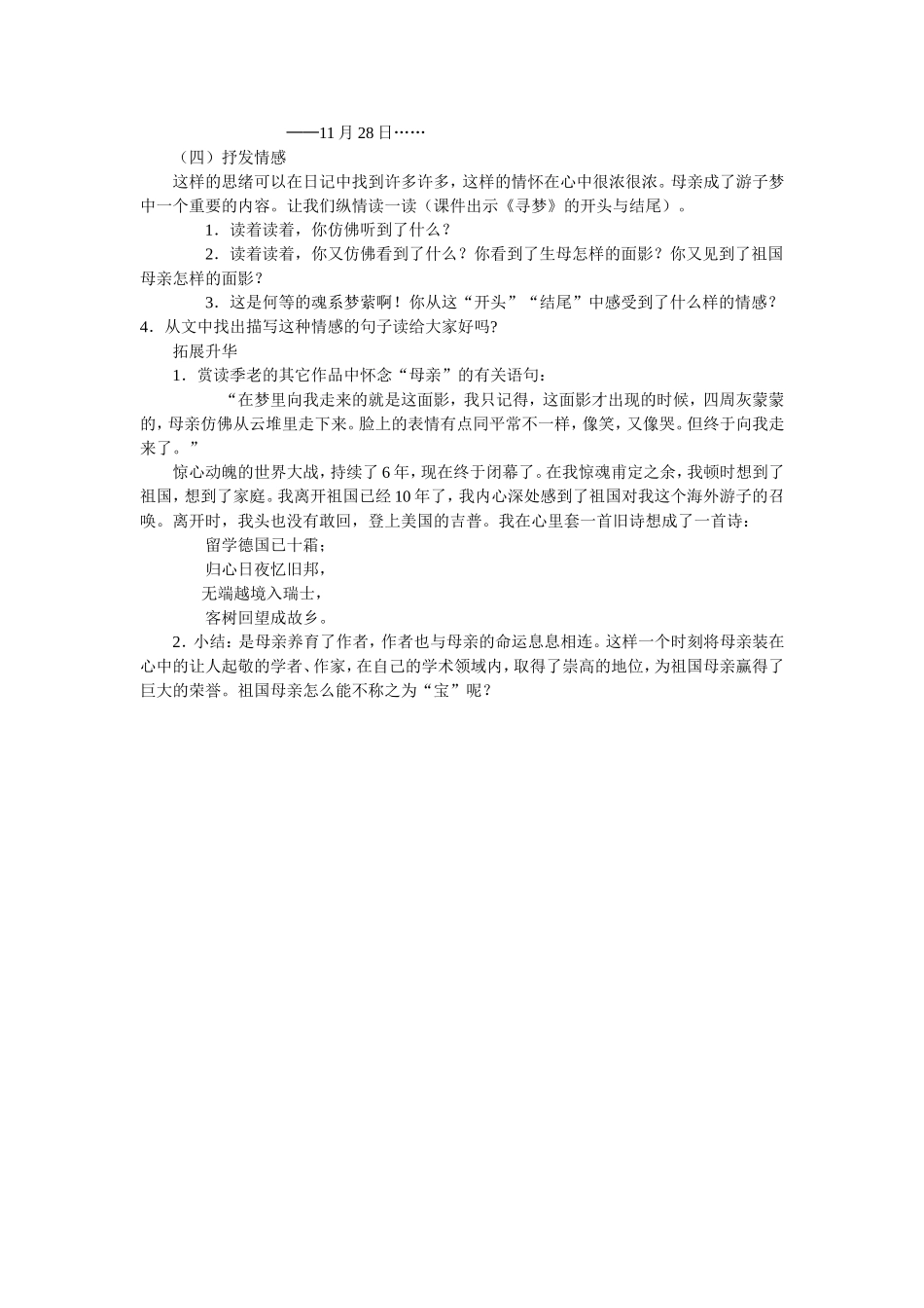《怀念母亲》教学设计_第3页