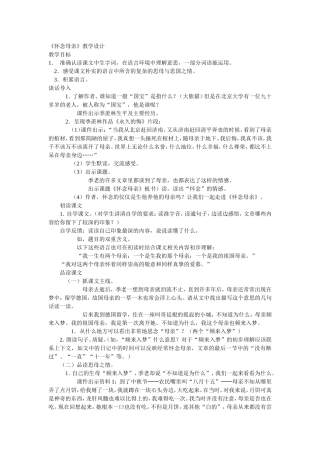 《怀念母亲》教学设计
