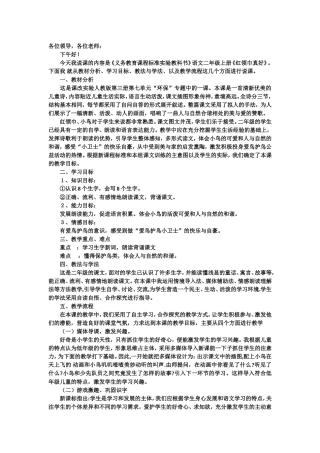 二年级《“红领巾”真好》说课稿