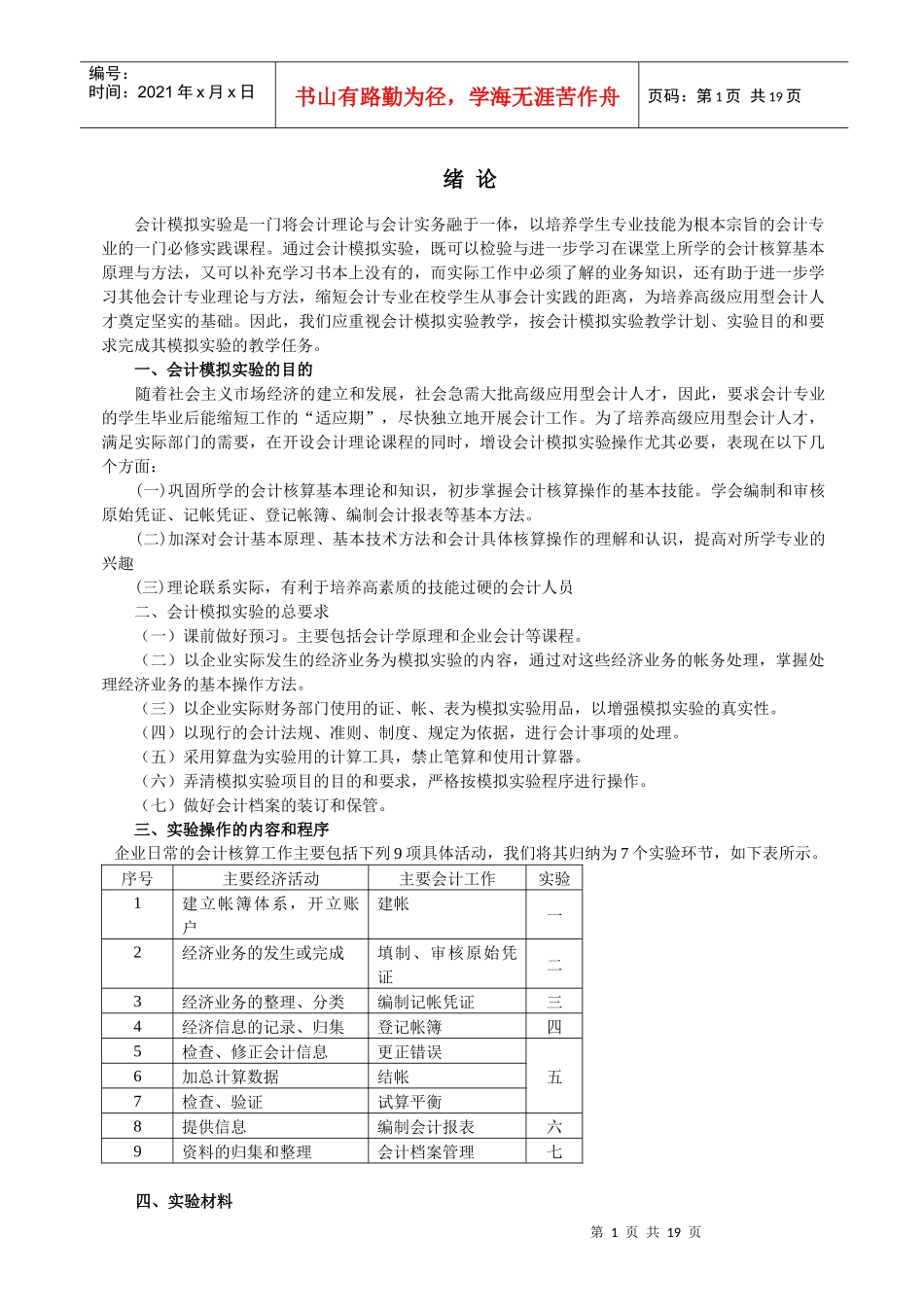 会计手工实验指导书_第2页
