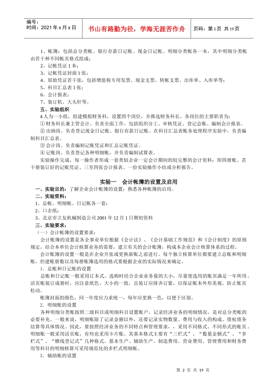 会计手工实验指导书_第3页