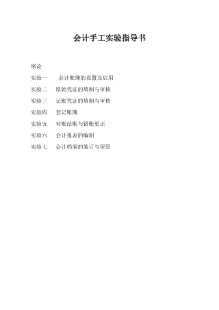 会计手工实验指导书