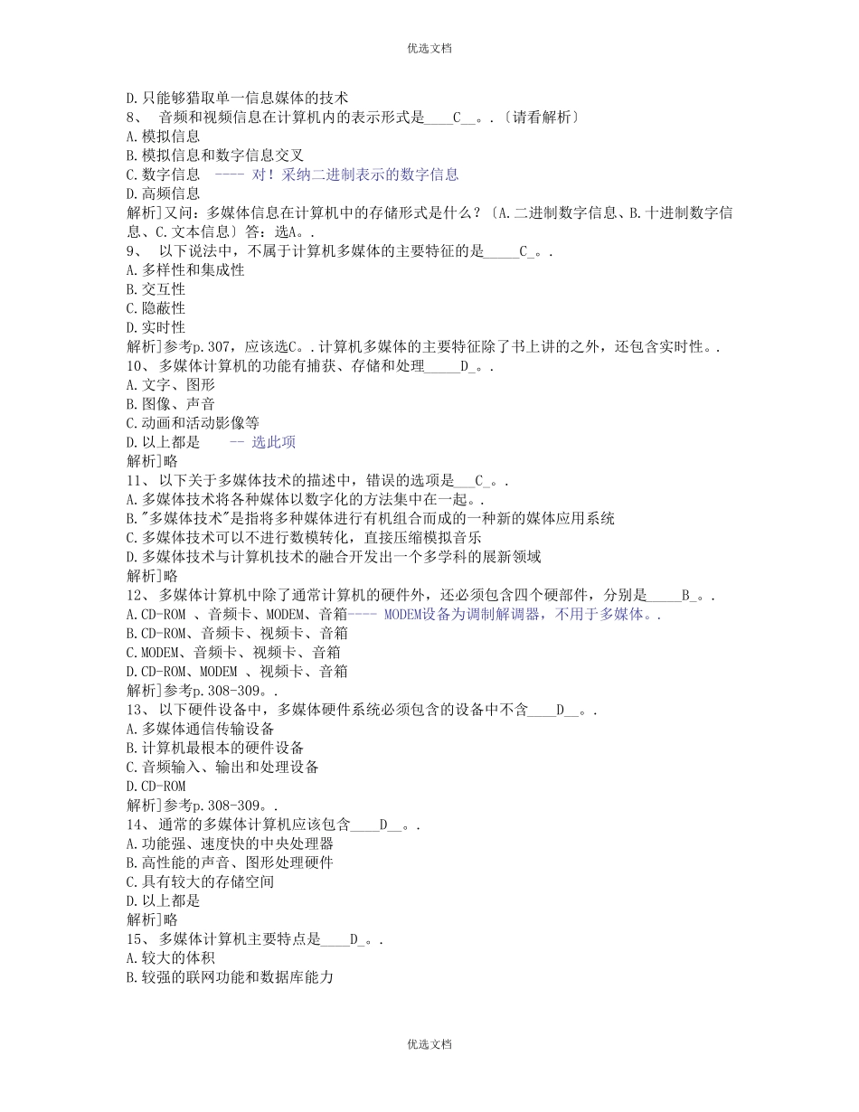 计算机多媒体技术答案_第2页