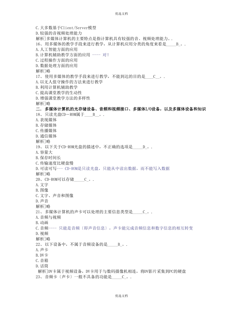 计算机多媒体技术答案_第3页