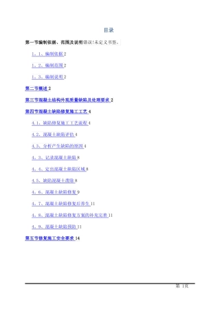 混凝土结构外观质量缺陷及处理方案