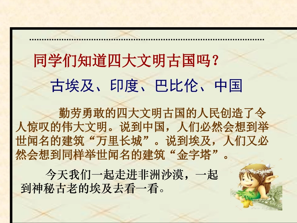 《埃及的金字塔》课件(苏教版五年级语文下册课件)2013(2)_第2页
