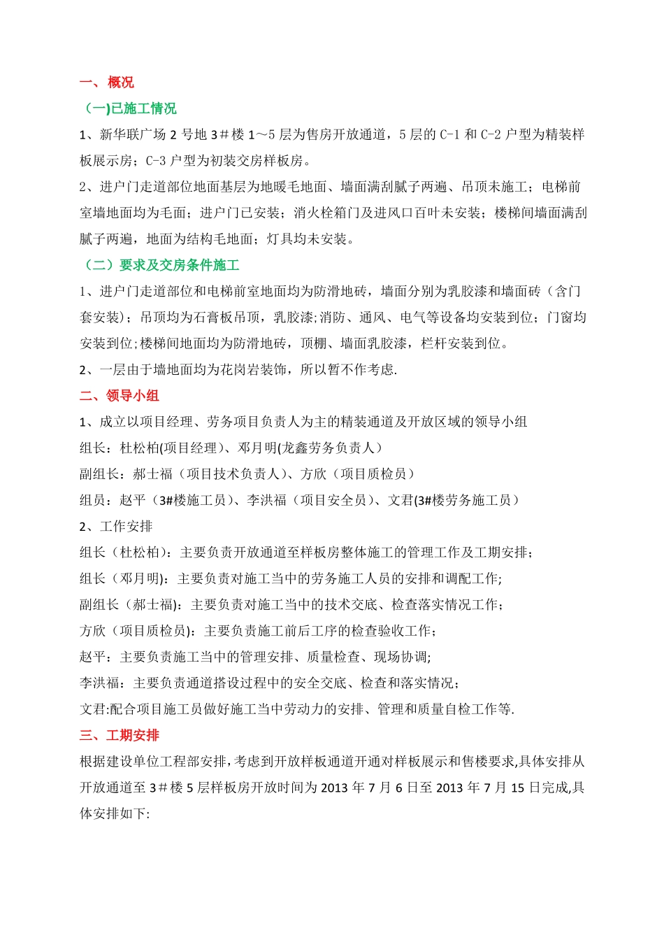 公共区域精装修施工方案_第1页