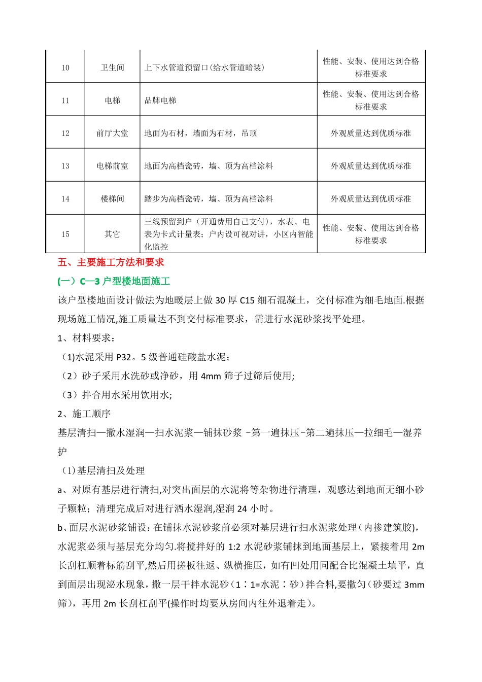 公共区域精装修施工方案_第3页