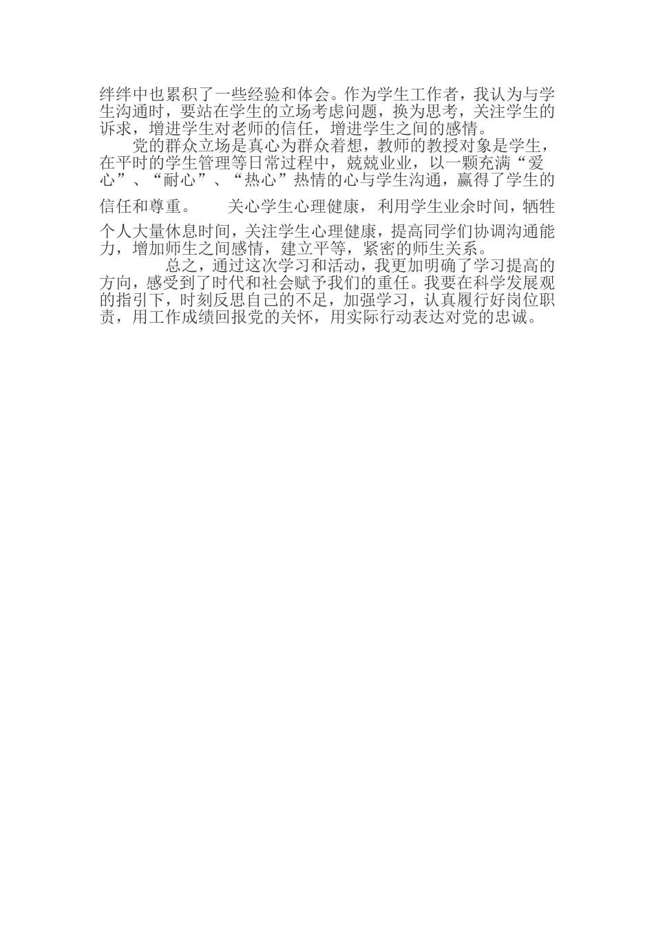 党的群众路线教育实践活动第二阶段学习对照检查_第2页