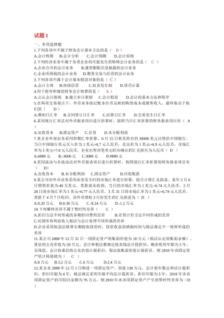 自考高级财务会计(打乱顺序的近五年真题练习试题)