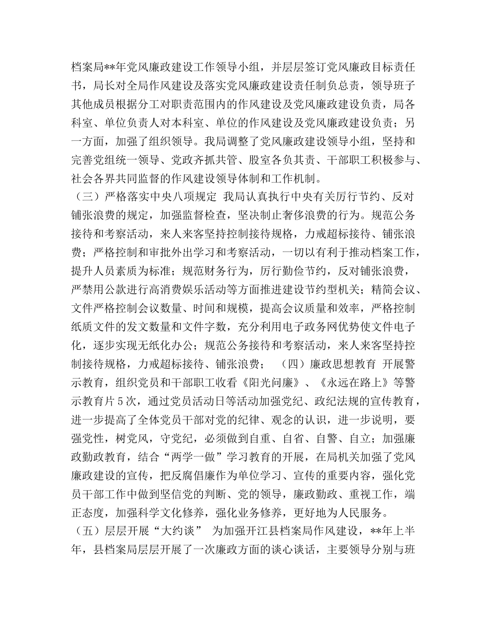 党风廉洁工作总结2020【党风廉政建设半年工作总结（六篇）汇编】 _第2页