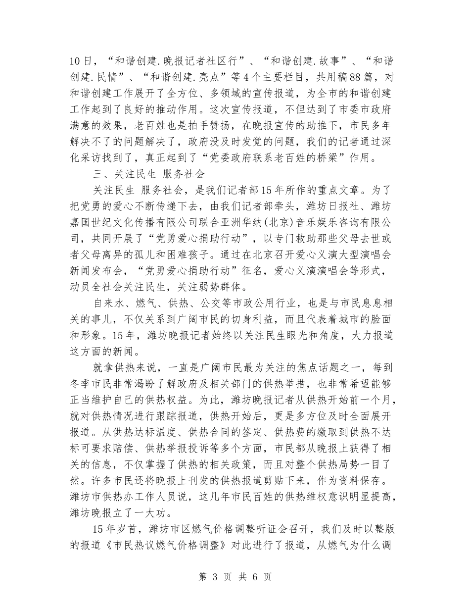 2024年晚报记者工作总结范文_第3页