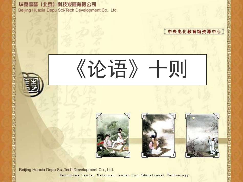《论语十则》课件_第1页