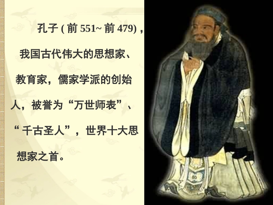 《论语十则》课件_第2页