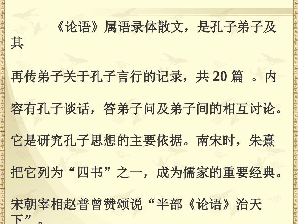 《论语十则》课件_第3页