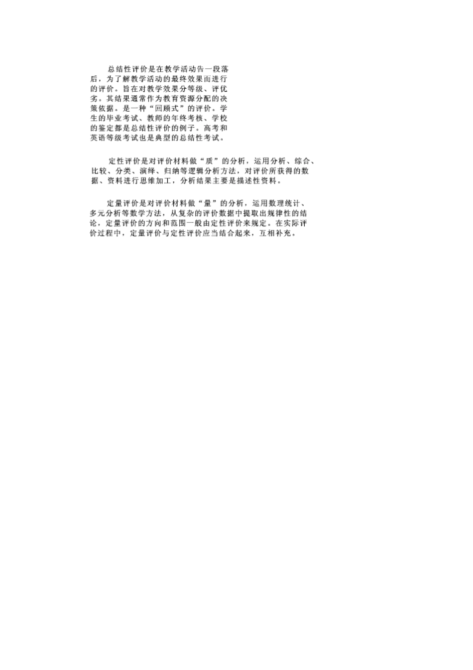 北大全国中小学教师教育技能培训模块七_第3页