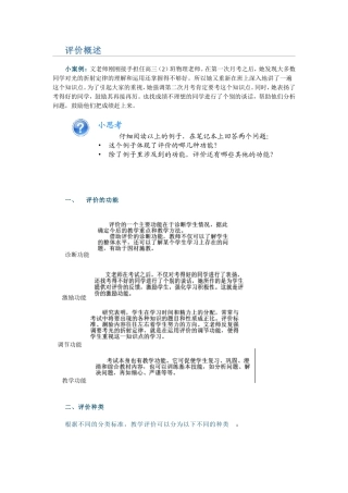 北大全国中小学教师教育技能培训模块七