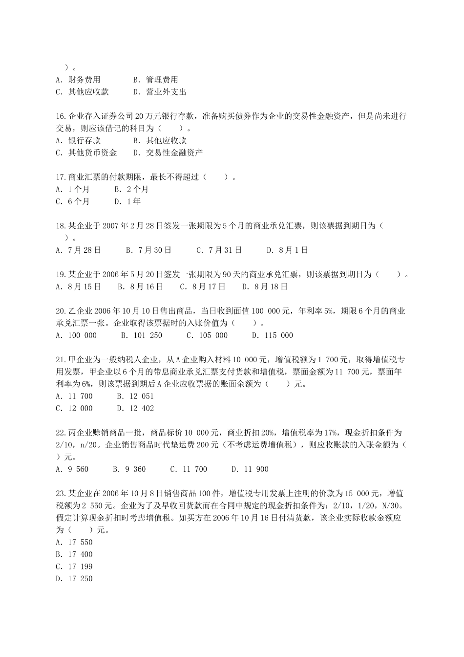 资产的单项选择题_第3页