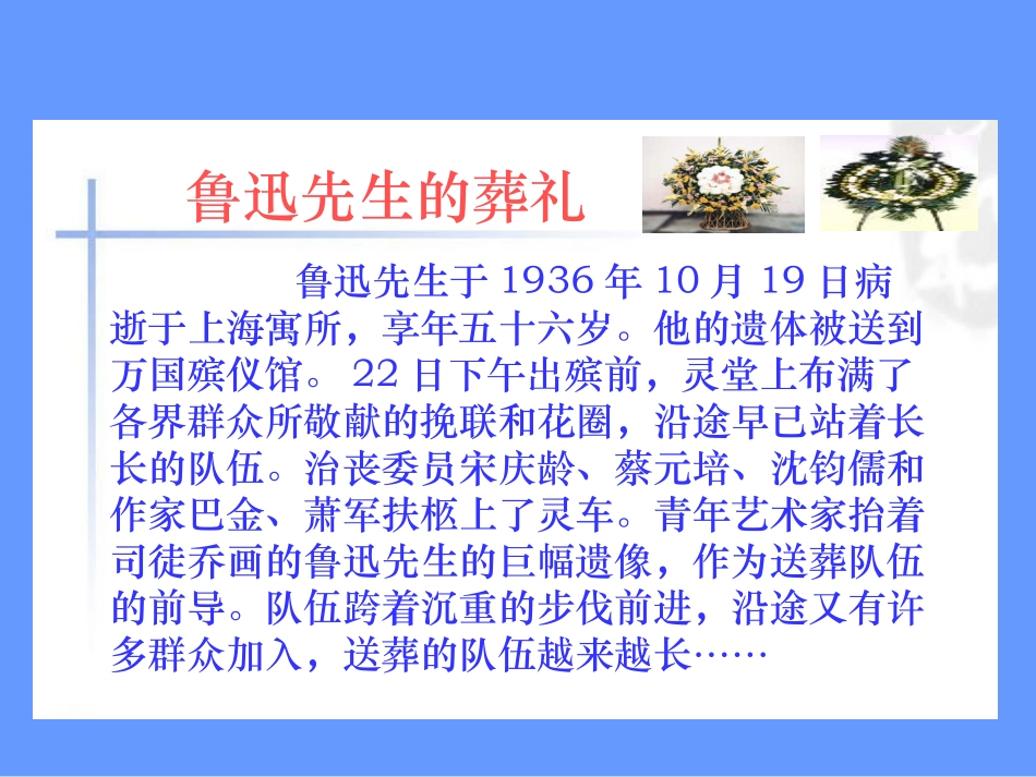 我的伯父鲁迅先生_第2页