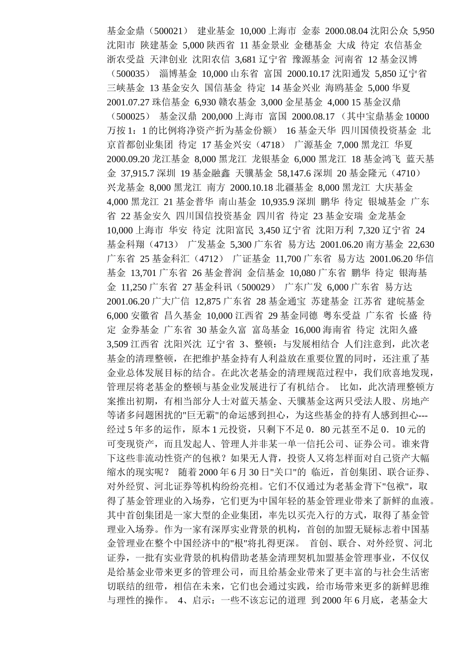 证券投资基金研究报告( 12)_第3页