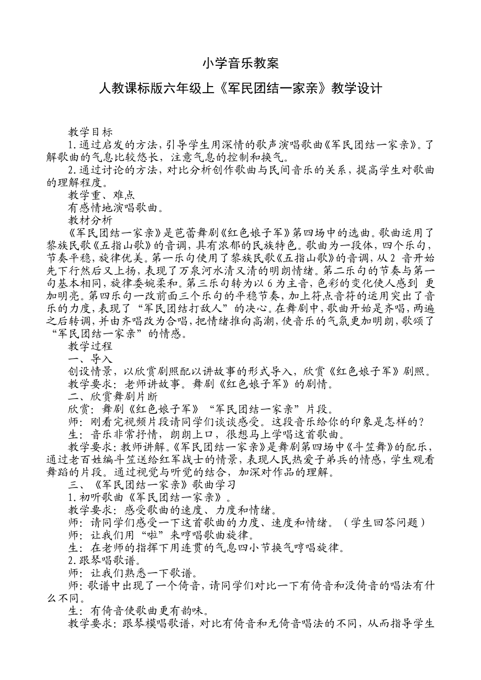 军民团结一家亲教案_第1页