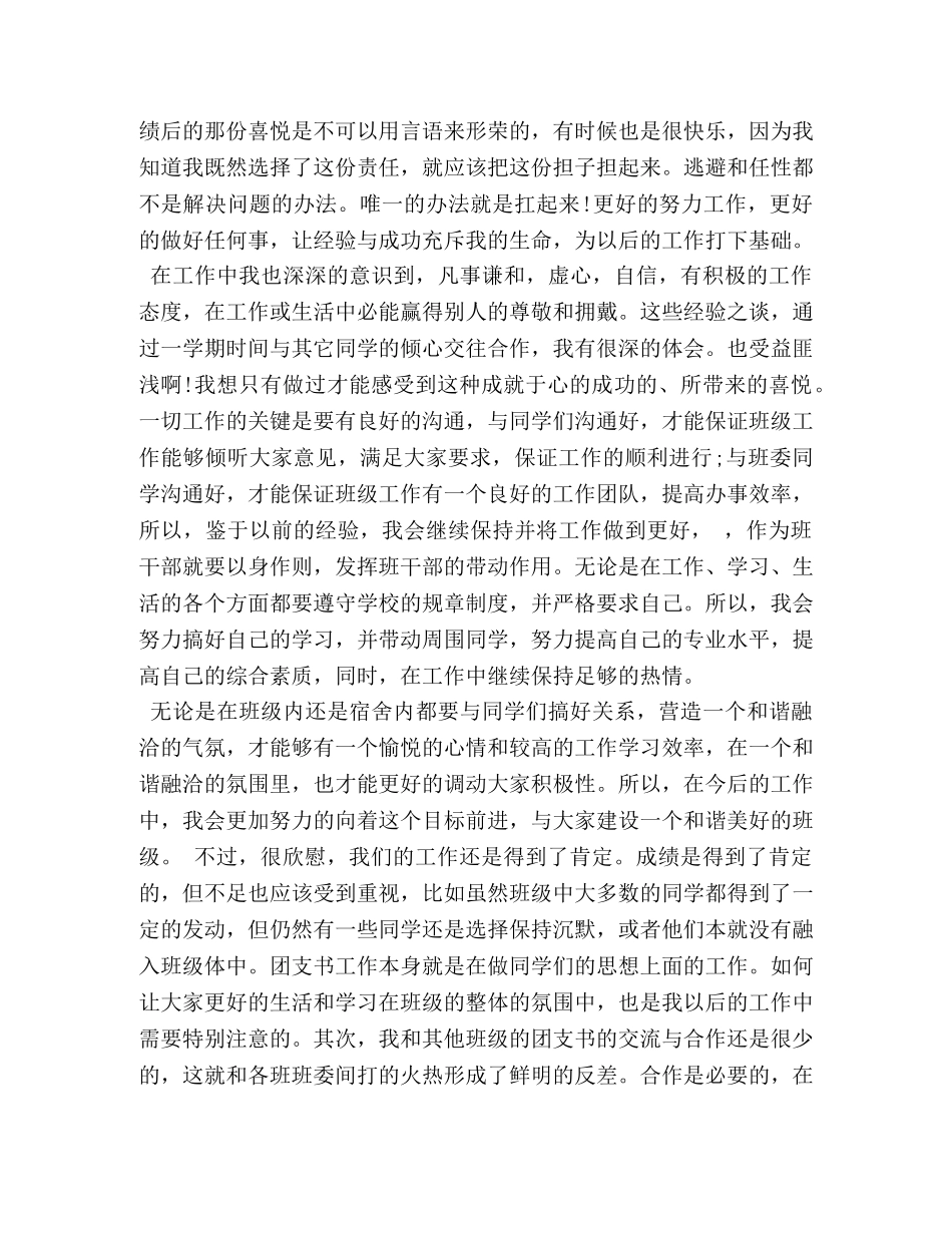 大学团支书工作总结 _第2页