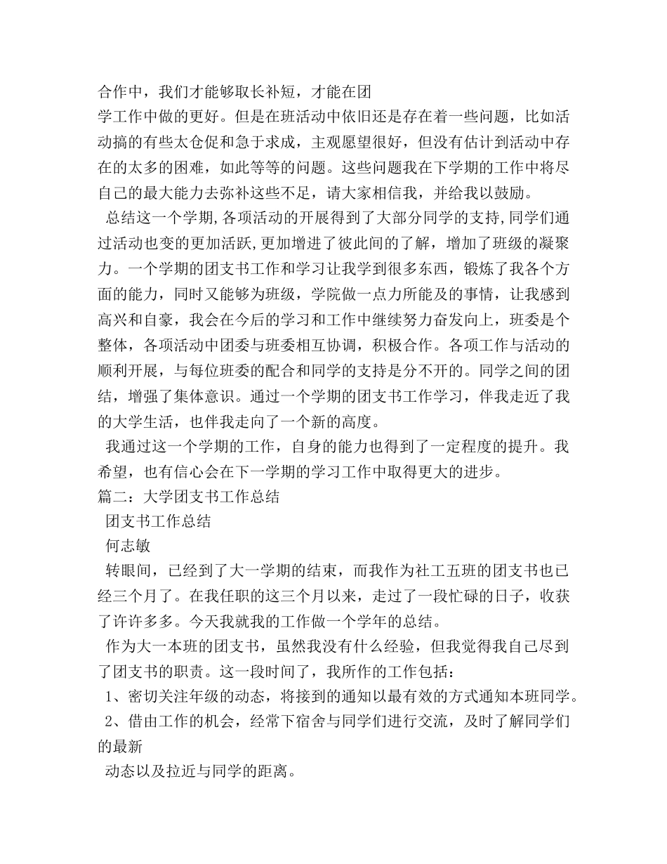 大学团支书工作总结 _第3页