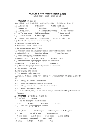 外研版八年级上册MODULE1检测题及答案
