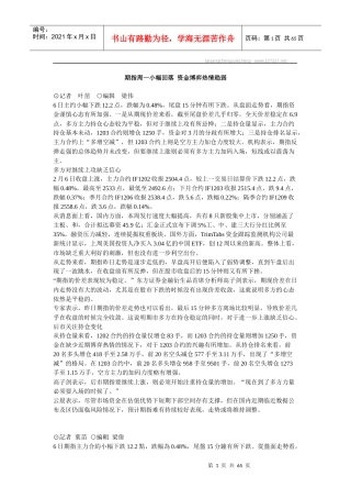 期指周一小幅回落资金博弈热情趋弱