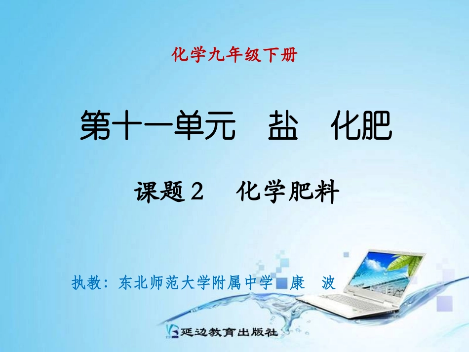 课题2化学肥料_第1页