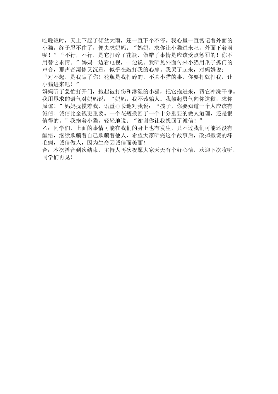 小学生红领巾广播稿_第2页