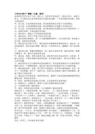 小学生红领巾广播稿