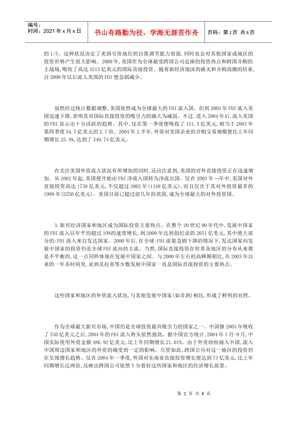 全球国际直接投资现状与发展趋势_第2页