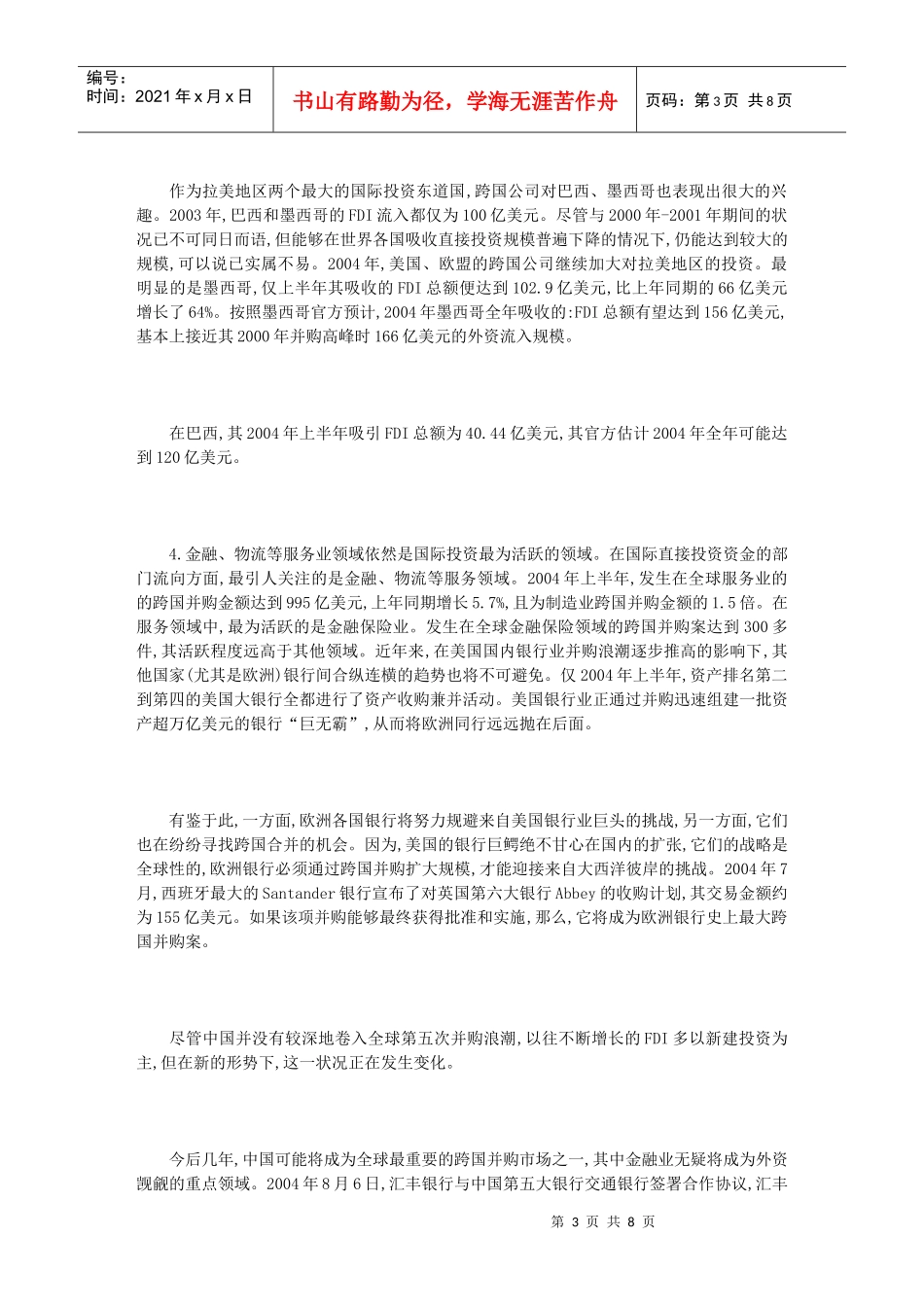 全球国际直接投资现状与发展趋势_第3页