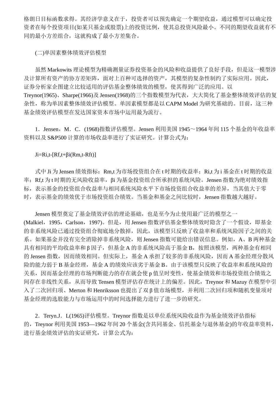 证券投资基金绩效评估模型分析( 10)_第2页