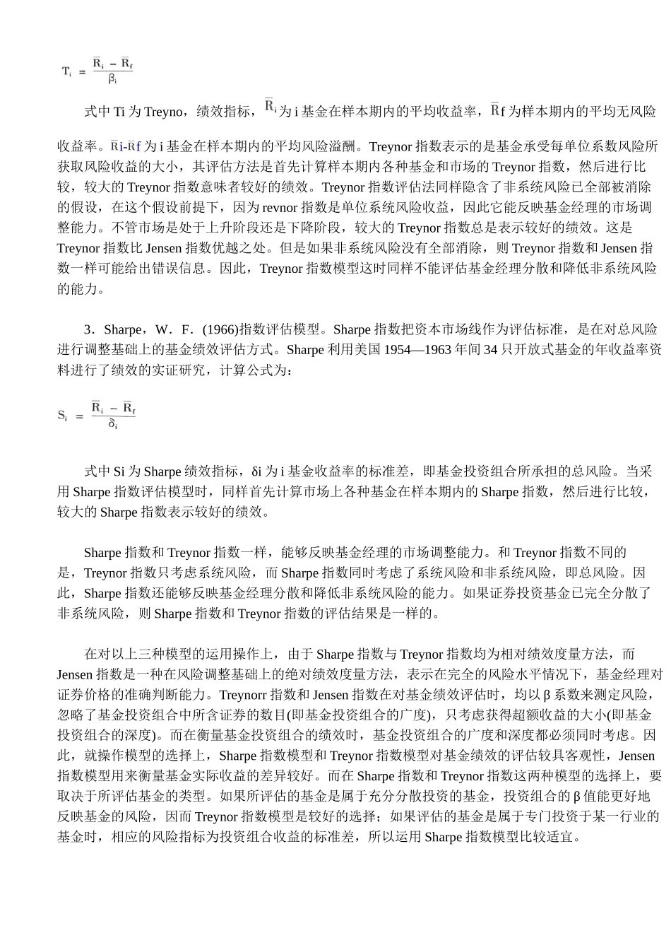 证券投资基金绩效评估模型分析( 10)_第3页
