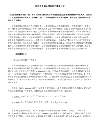 证券投资基金绩效评估模型分析( 10)