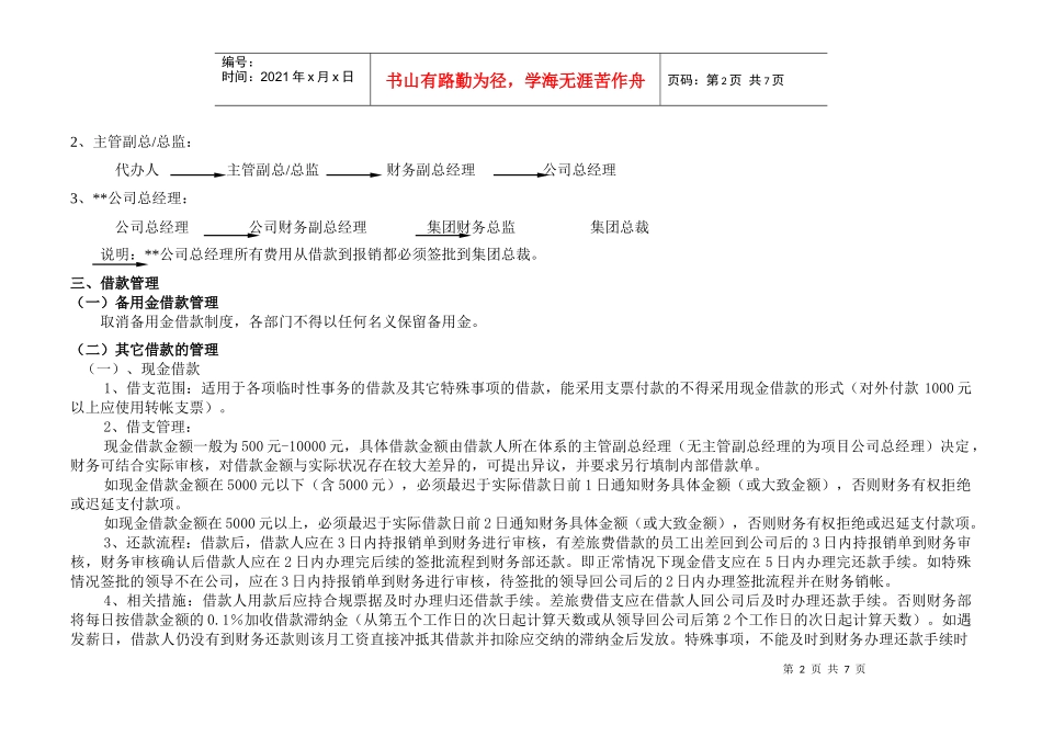 某公司借款与报销实施细则_第2页